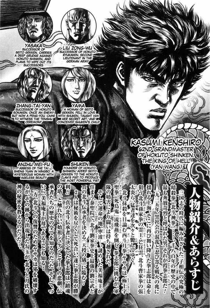 Souten No Ken Chapter 249 #6