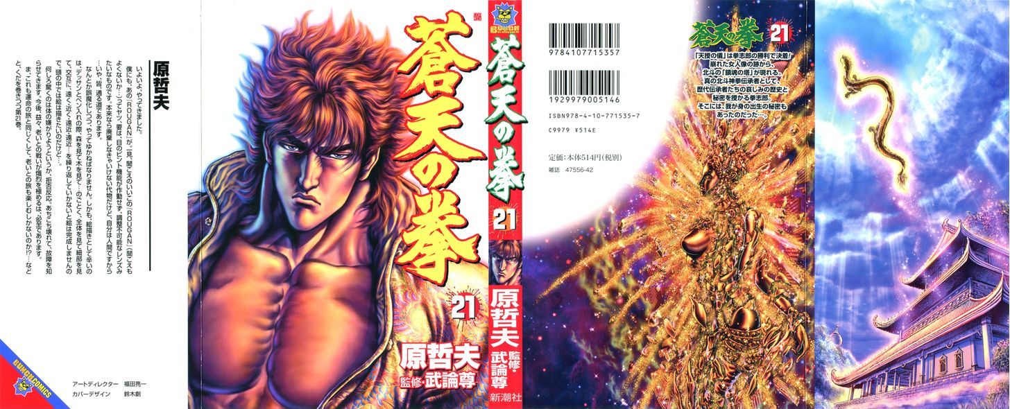 Souten No Ken Chapter 233 #2