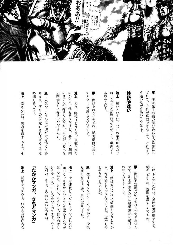 Souten No Ken Chapter 232 #23