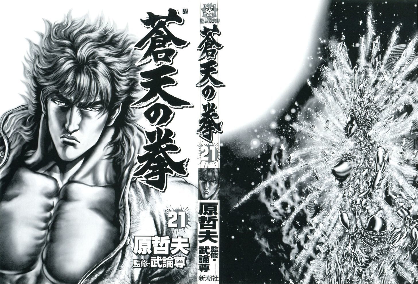 Souten No Ken Chapter 233 #3