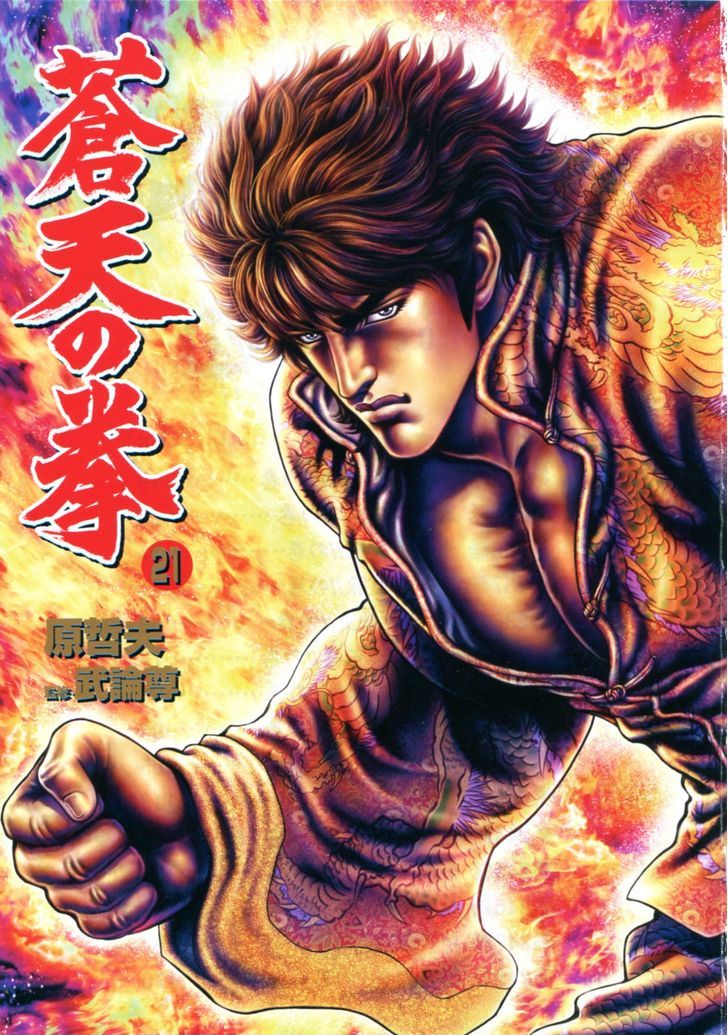 Souten No Ken Chapter 233 #4