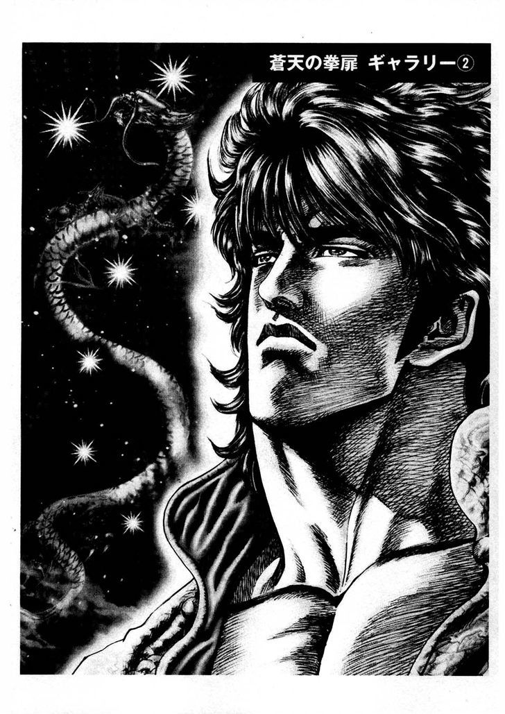 Souten No Ken Chapter 232 #26