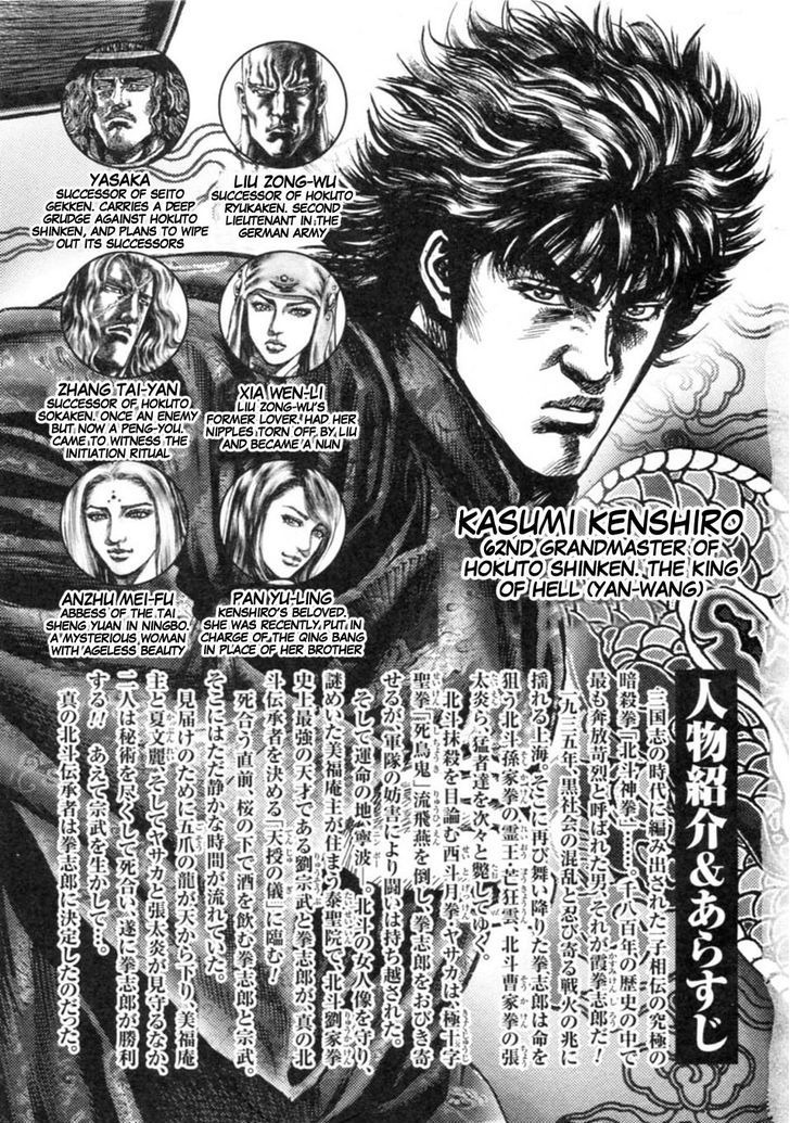 Souten No Ken Chapter 233 #6