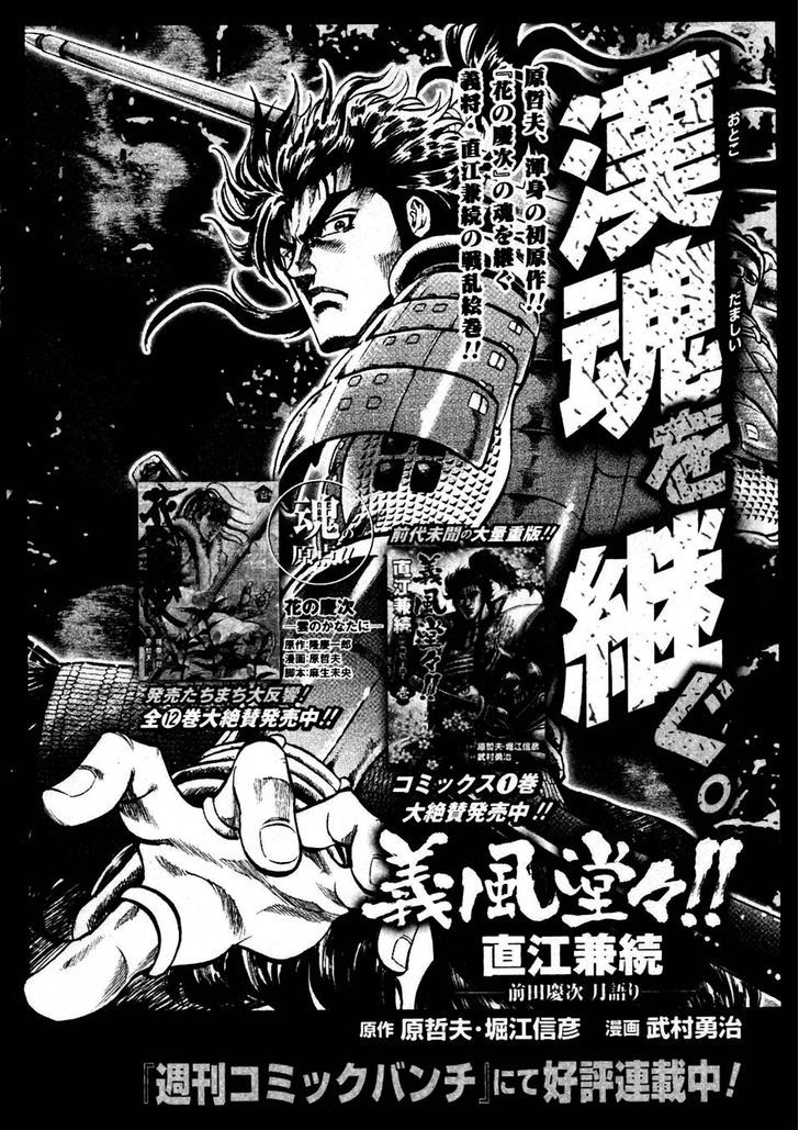 Souten No Ken Chapter 232 #33