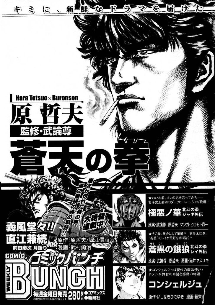 Souten No Ken Chapter 232 #38