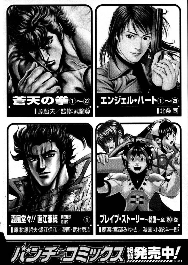 Souten No Ken Chapter 232 #39