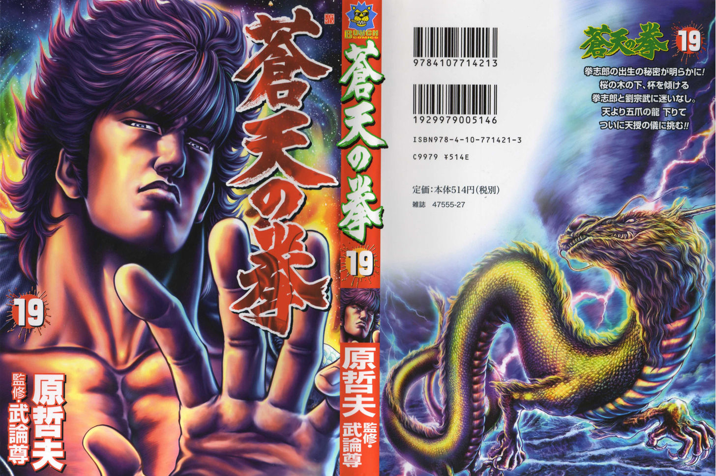 Souten No Ken Chapter 210 #3