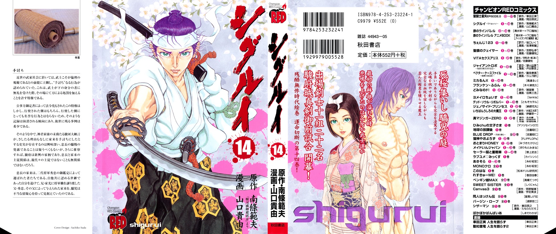 Shigurui Chapter 72 #1