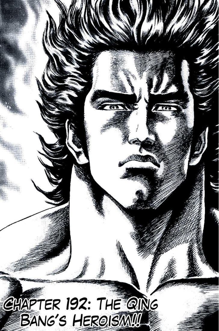 Souten No Ken Chapter 192 #2