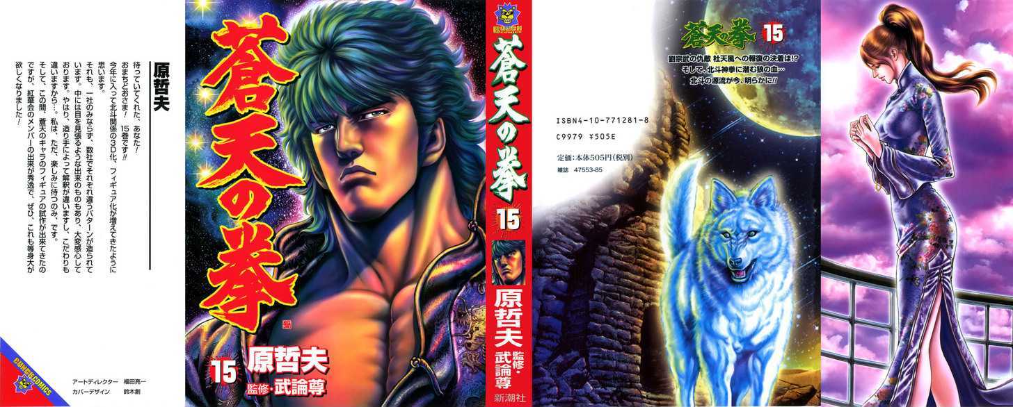 Souten No Ken Chapter 159 #1