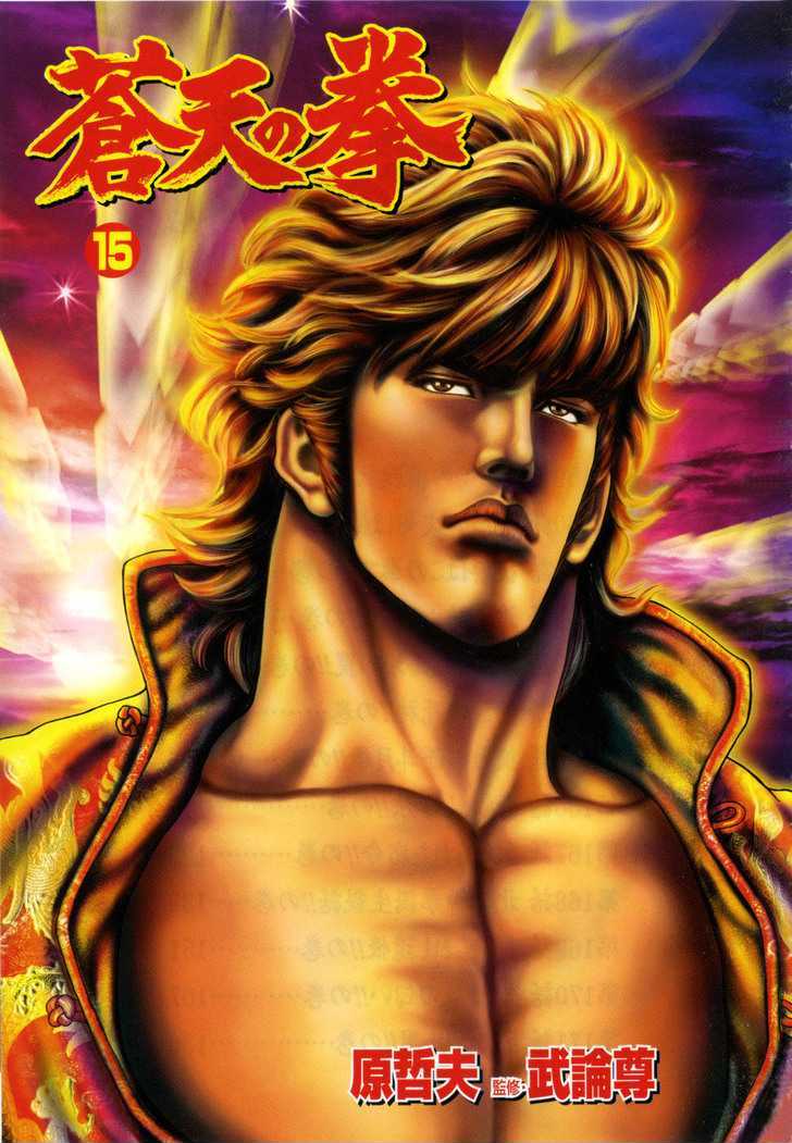 Souten No Ken Chapter 159 #4