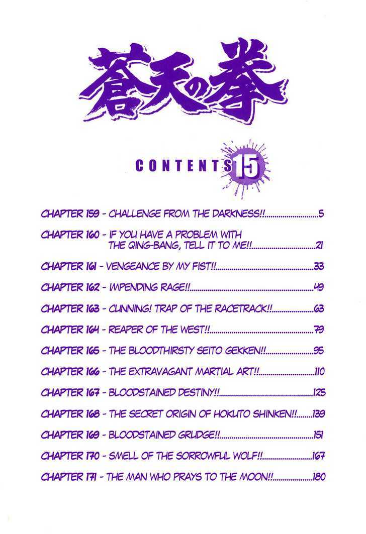 Souten No Ken Chapter 159 #5