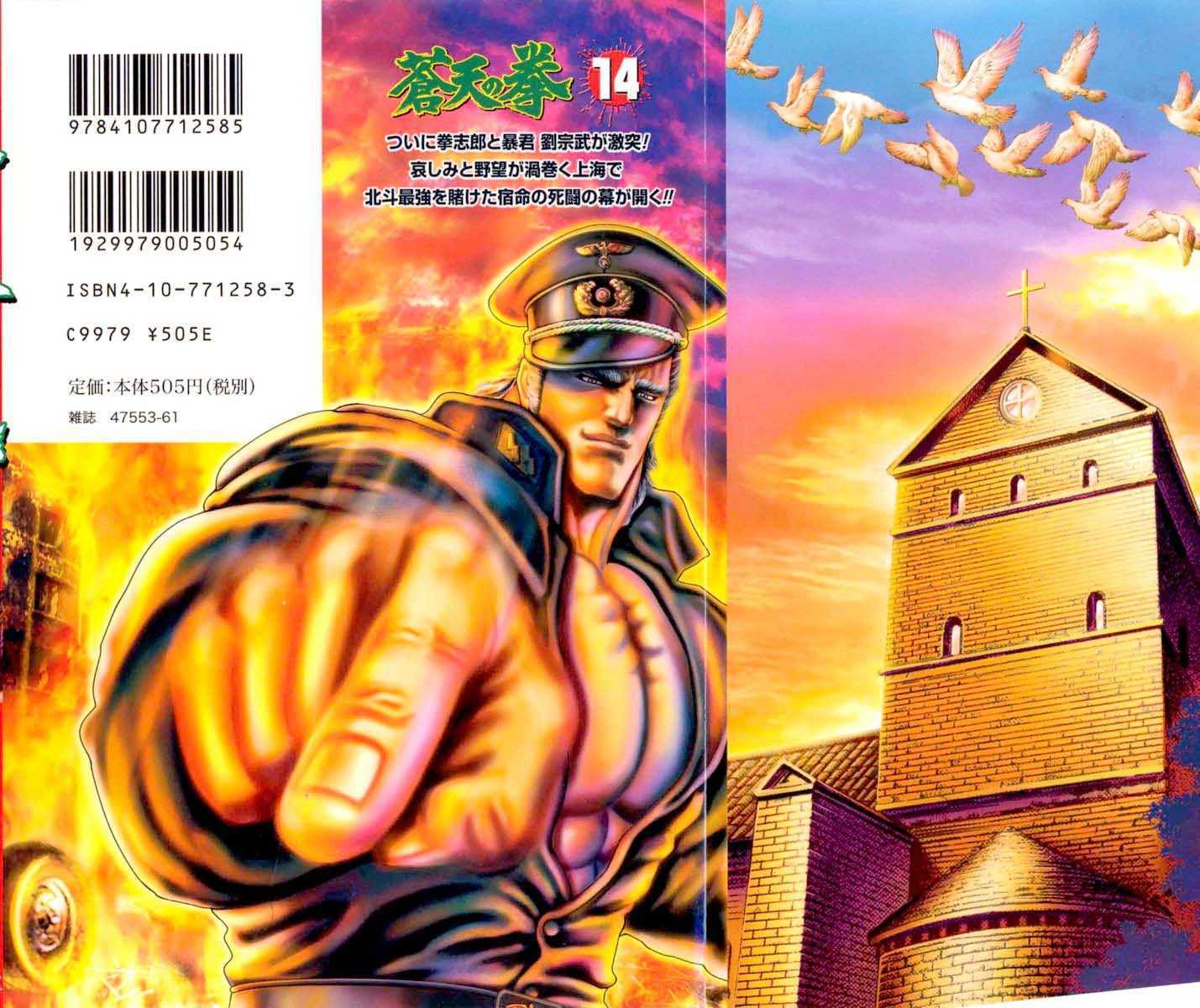 Souten No Ken Chapter 147 #2