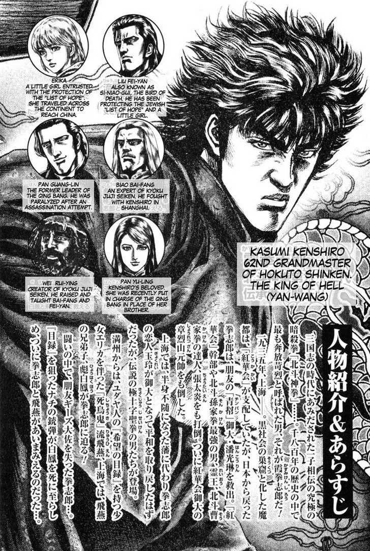 Souten No Ken Chapter 123 #7