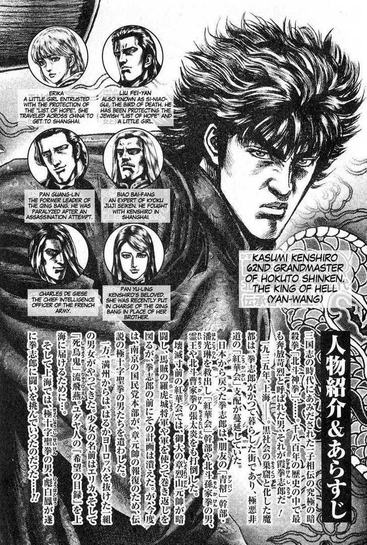 Souten No Ken Chapter 122 #2