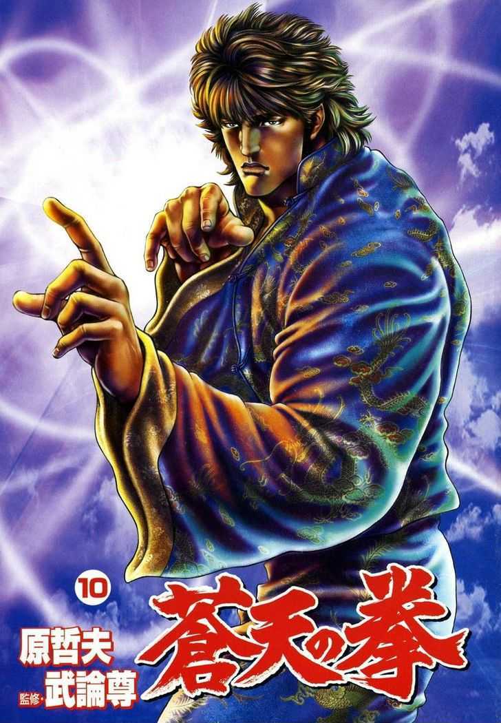 Souten No Ken Chapter 100 #3