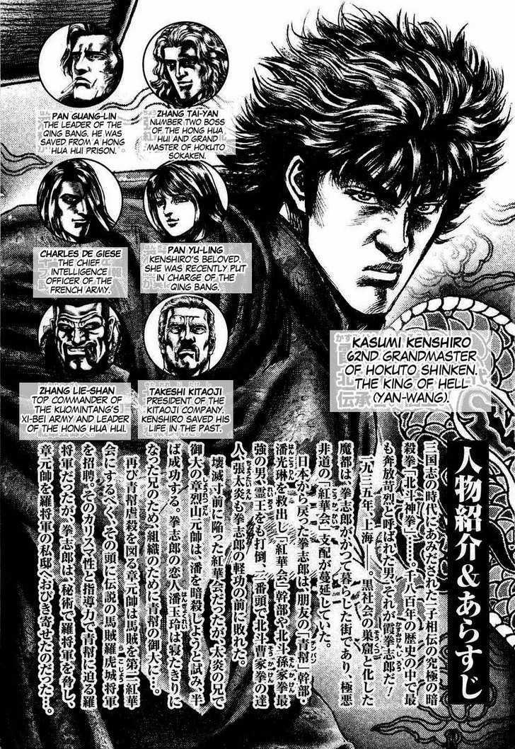 Souten No Ken Chapter 100 #5