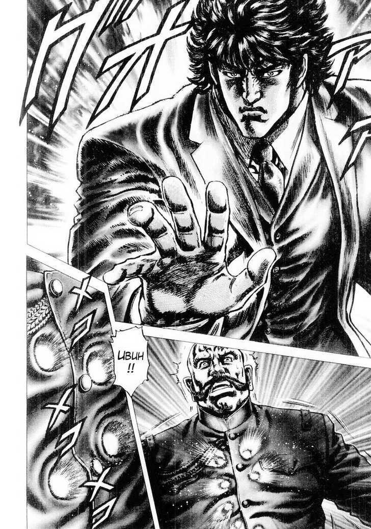 Souten No Ken Chapter 84 #11