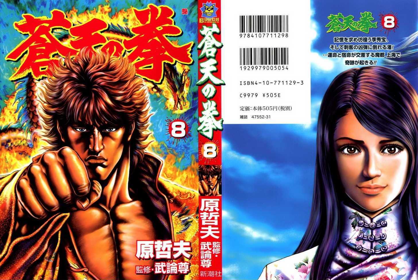 Souten No Ken Chapter 78 #1