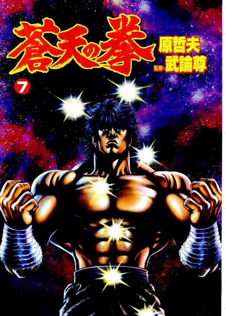 Souten No Ken Chapter 67 #2