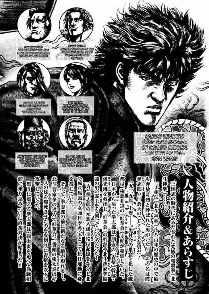 Souten No Ken Chapter 56 #4