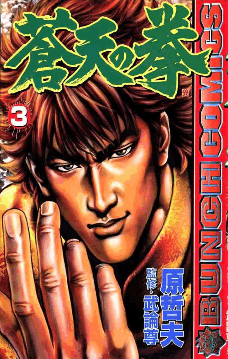 Souten No Ken Chapter 23 #1