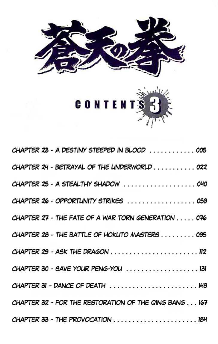 Souten No Ken Chapter 23 #3