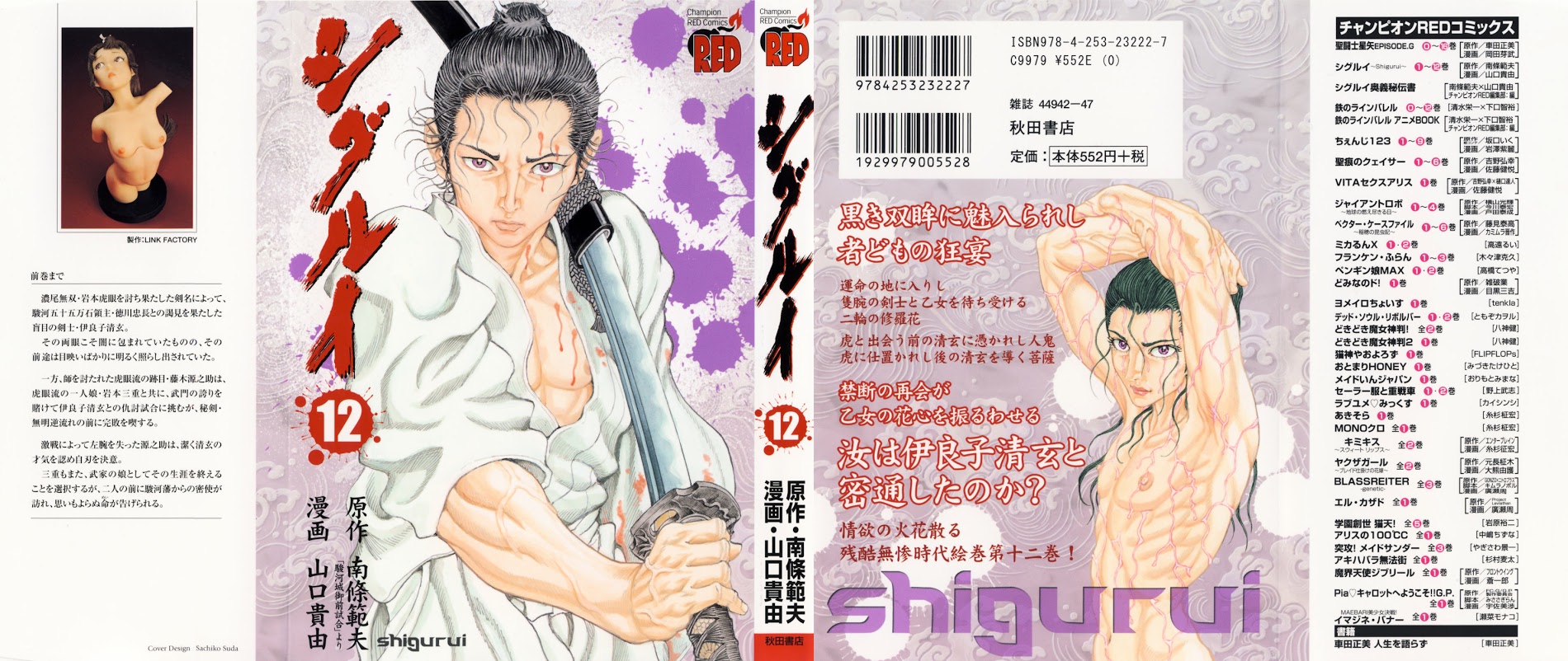 Shigurui Chapter 60 #1