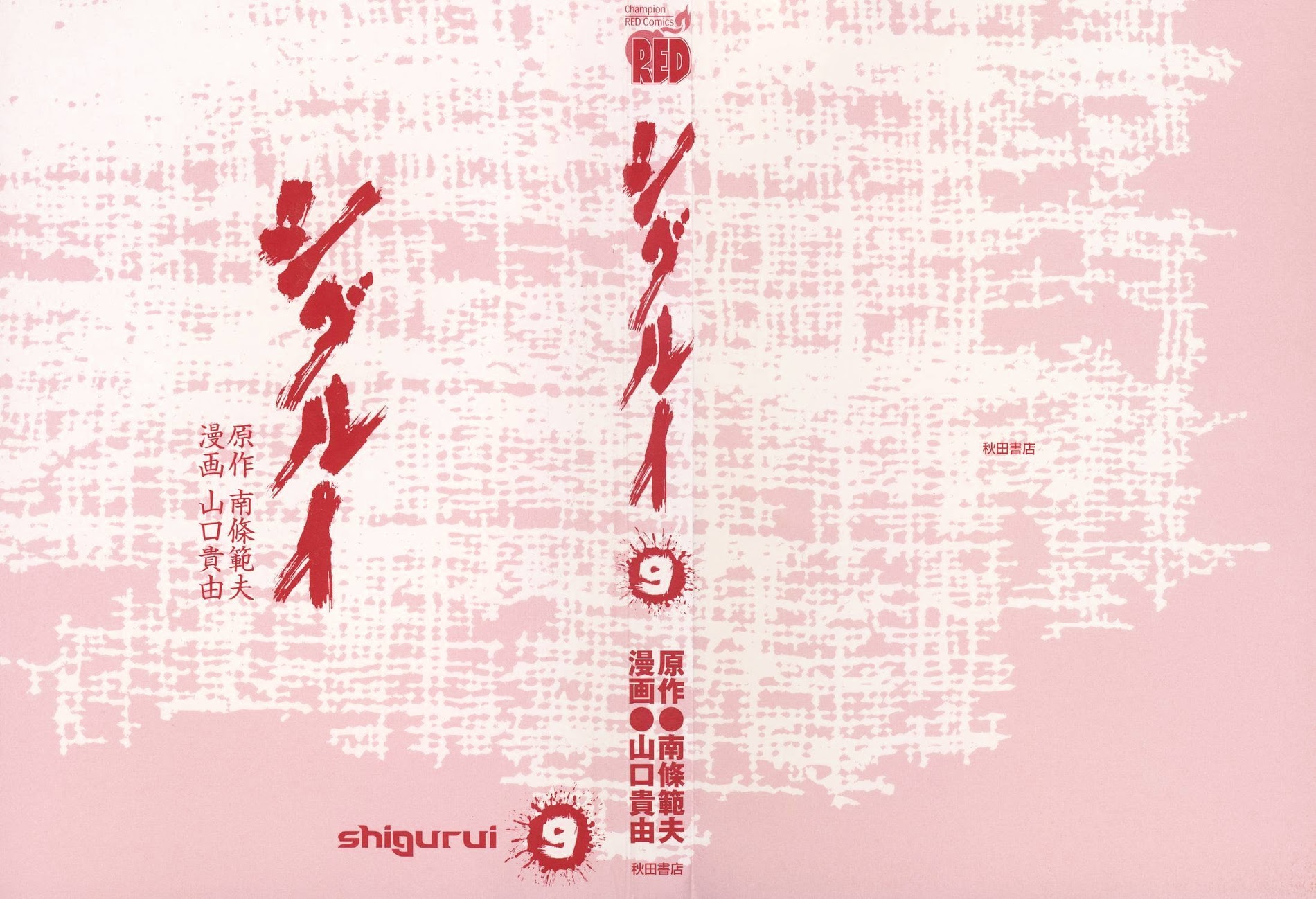 Shigurui Chapter 43 #2