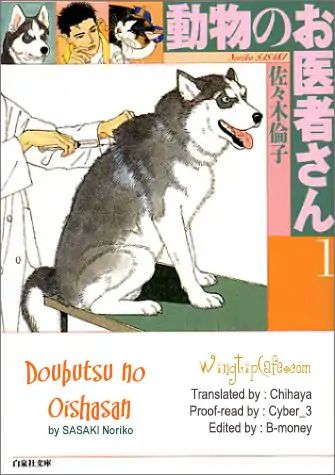 Doubutsu No Oishasan Chapter 97 #1