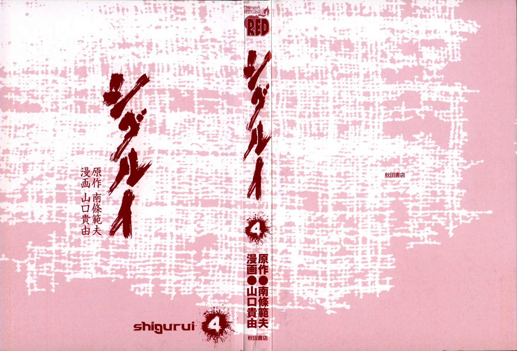 Shigurui Chapter 16 #2