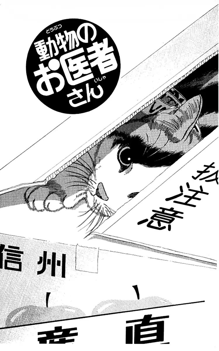 Doubutsu No Oishasan Chapter 92 #2