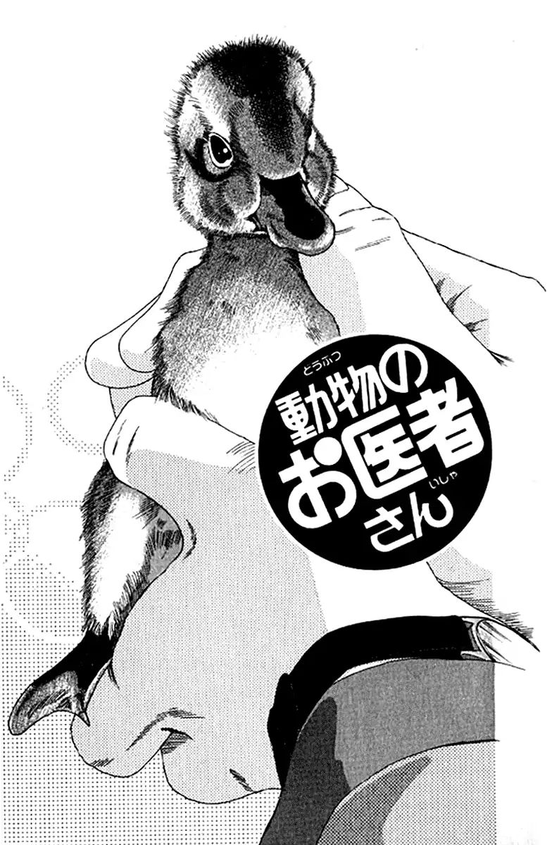 Doubutsu No Oishasan Chapter 94 #2