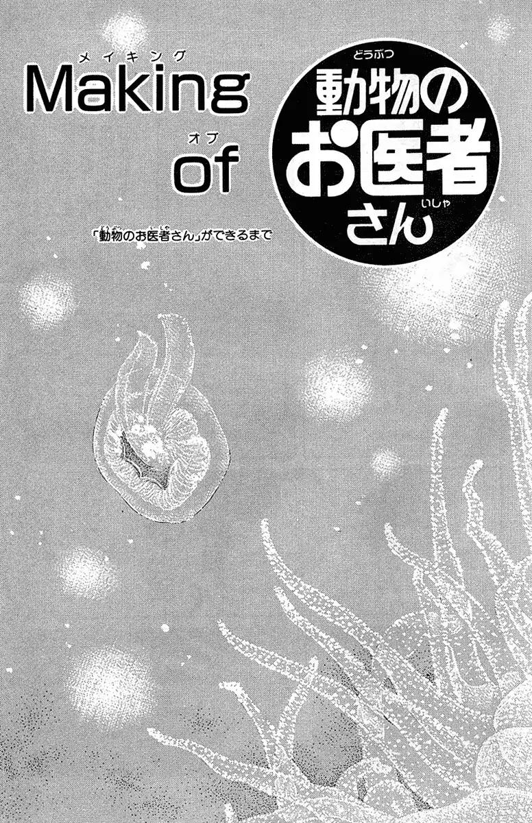 Doubutsu No Oishasan Chapter 90 #18