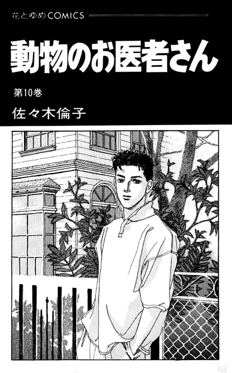 Doubutsu No Oishasan Chapter 91 #2