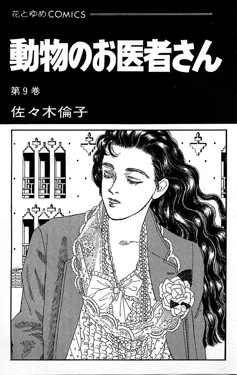 Doubutsu No Oishasan Chapter 81 #3