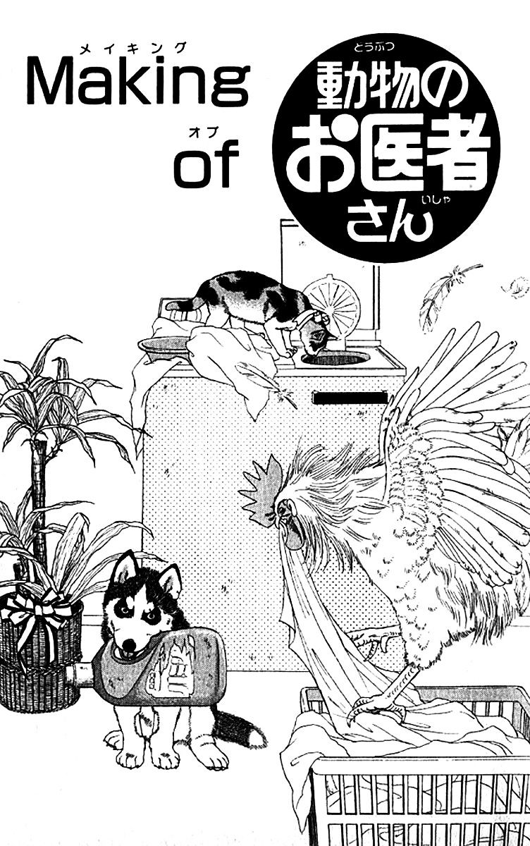 Doubutsu No Oishasan Chapter 80 #20