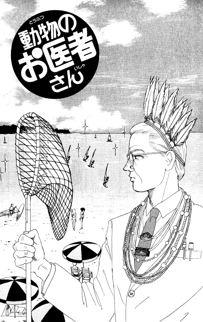 Doubutsu No Oishasan Chapter 27 #2