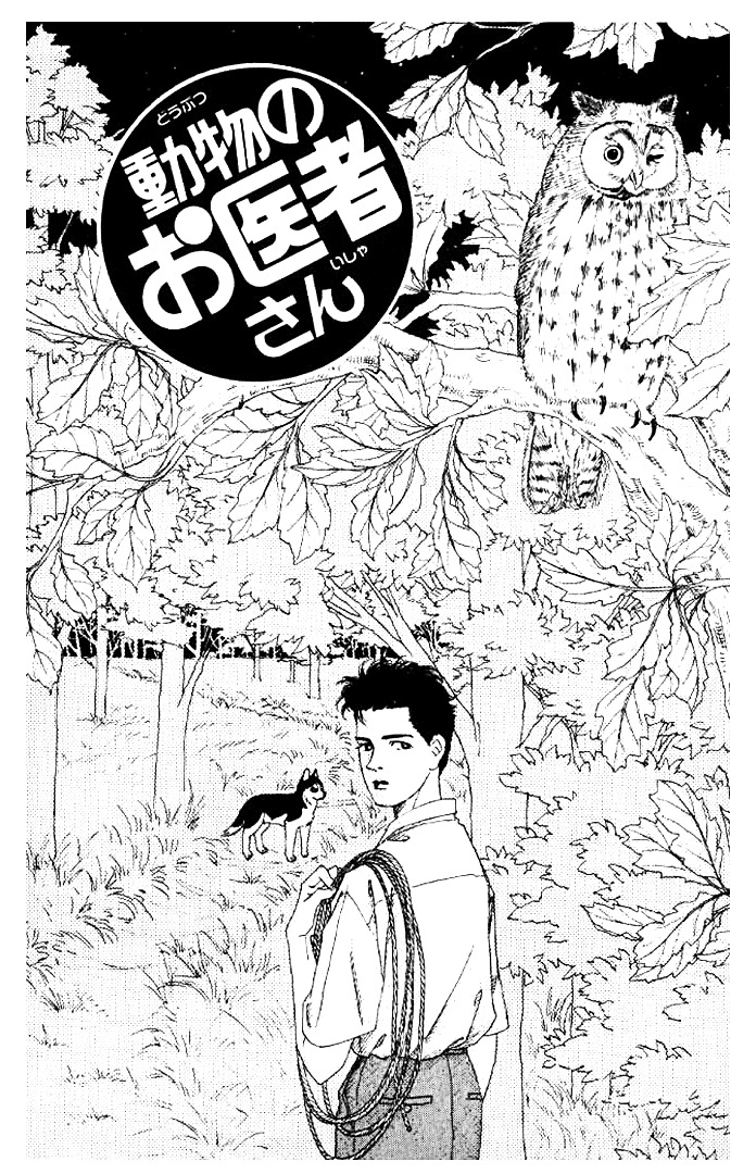 Doubutsu No Oishasan Chapter 16 #1