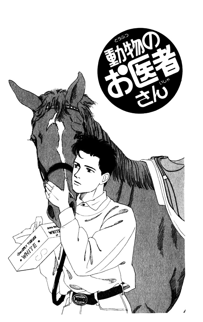 Doubutsu No Oishasan Chapter 8 #1