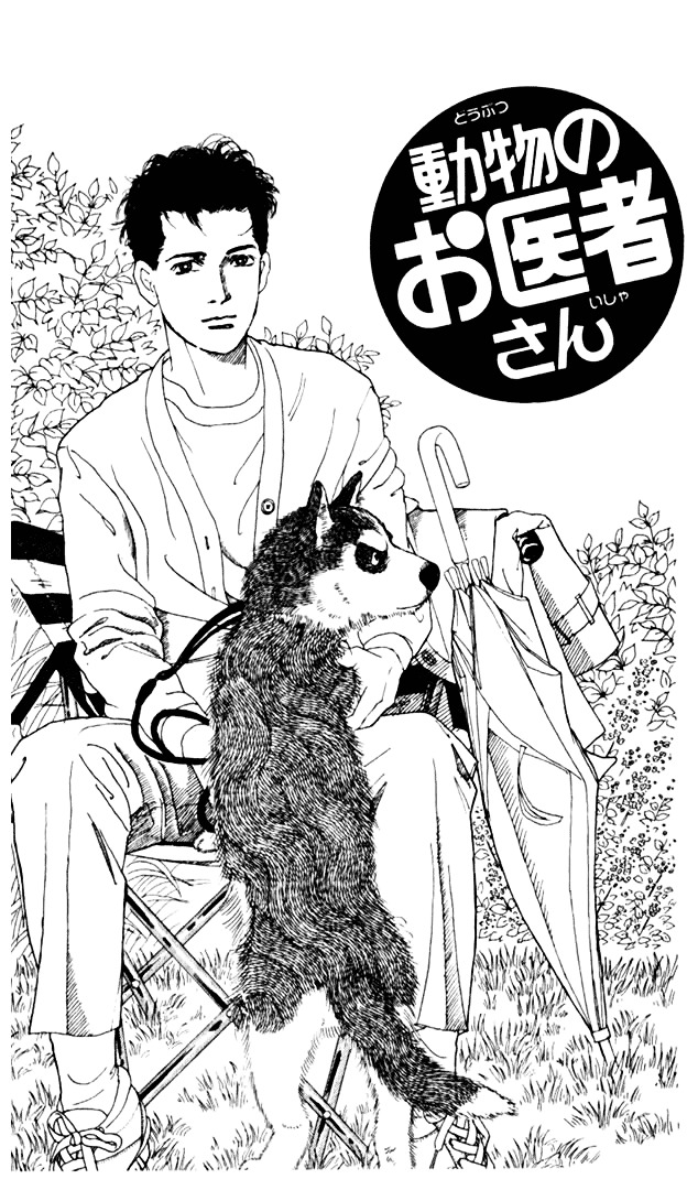 Doubutsu No Oishasan Chapter 4 #1