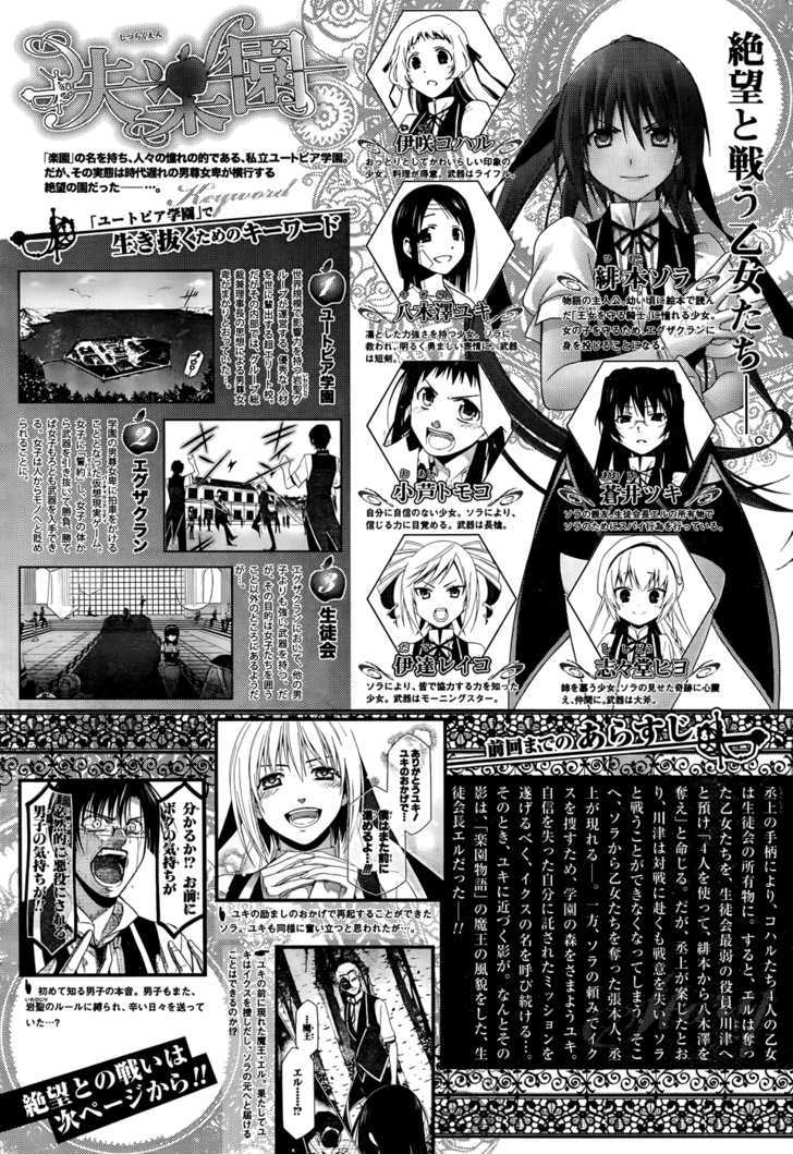 Shitsurakuen Chapter 19 #2