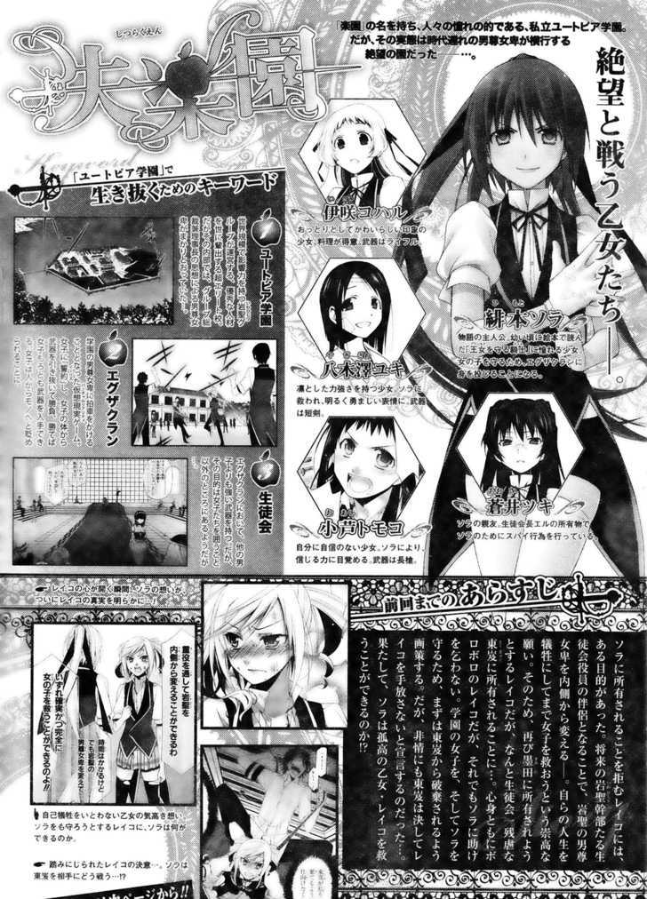 Shitsurakuen Chapter 11 #2