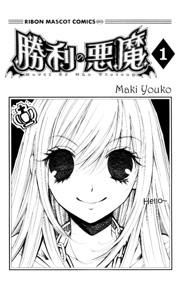 Shouri No Akuma Chapter 6 #6