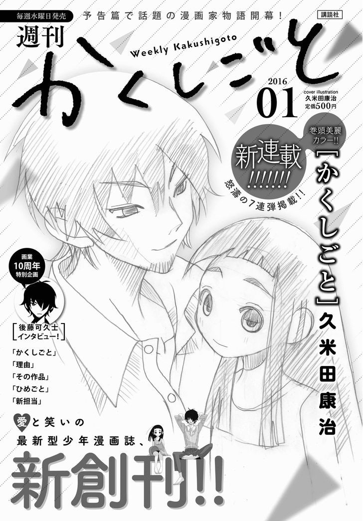 Ureshii Kakushigoto Chapter 1 #1