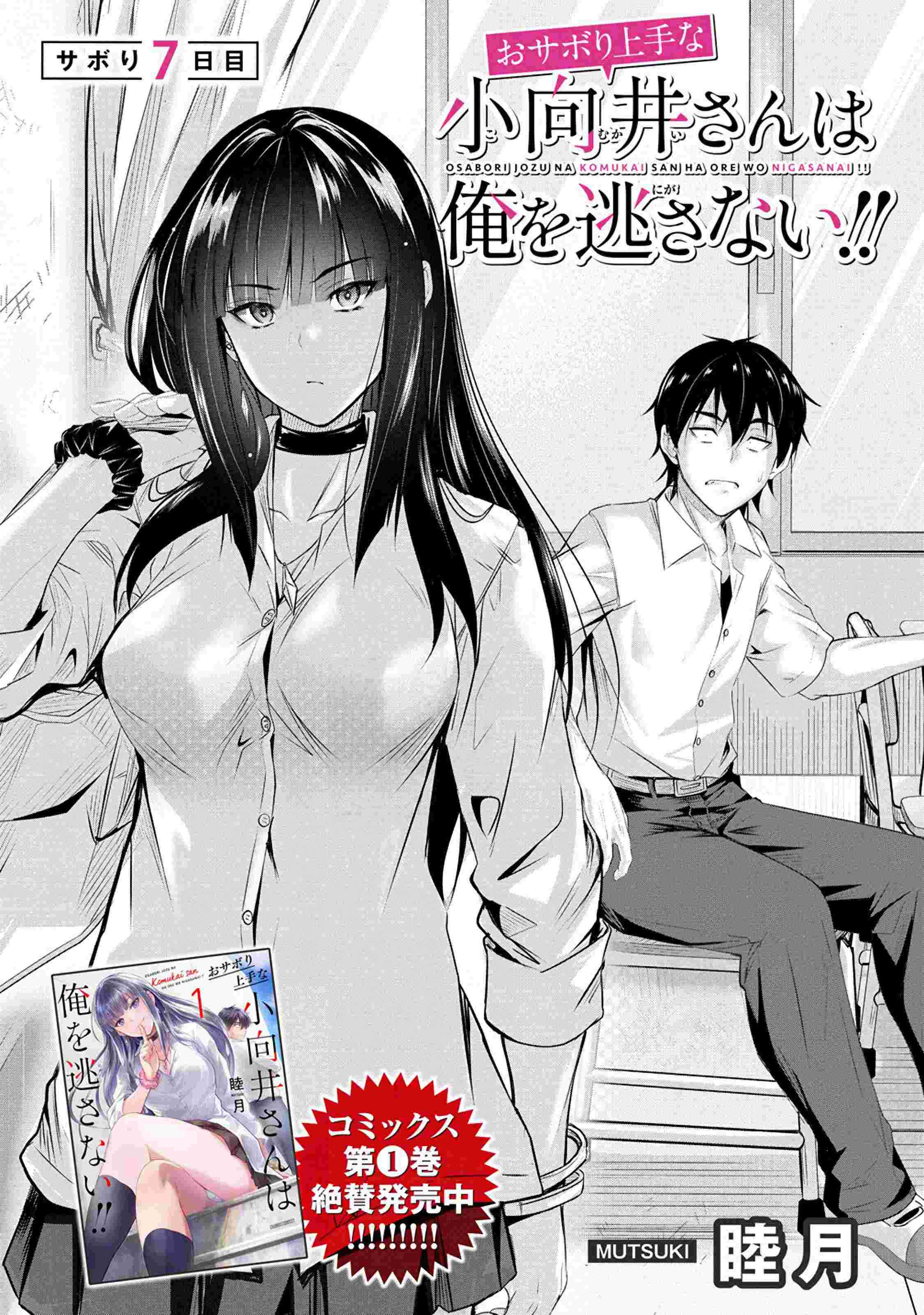 Osabori Jouzuna Koumukai-San Wa Ore Wo Nogasanai!! Chapter 7 #6