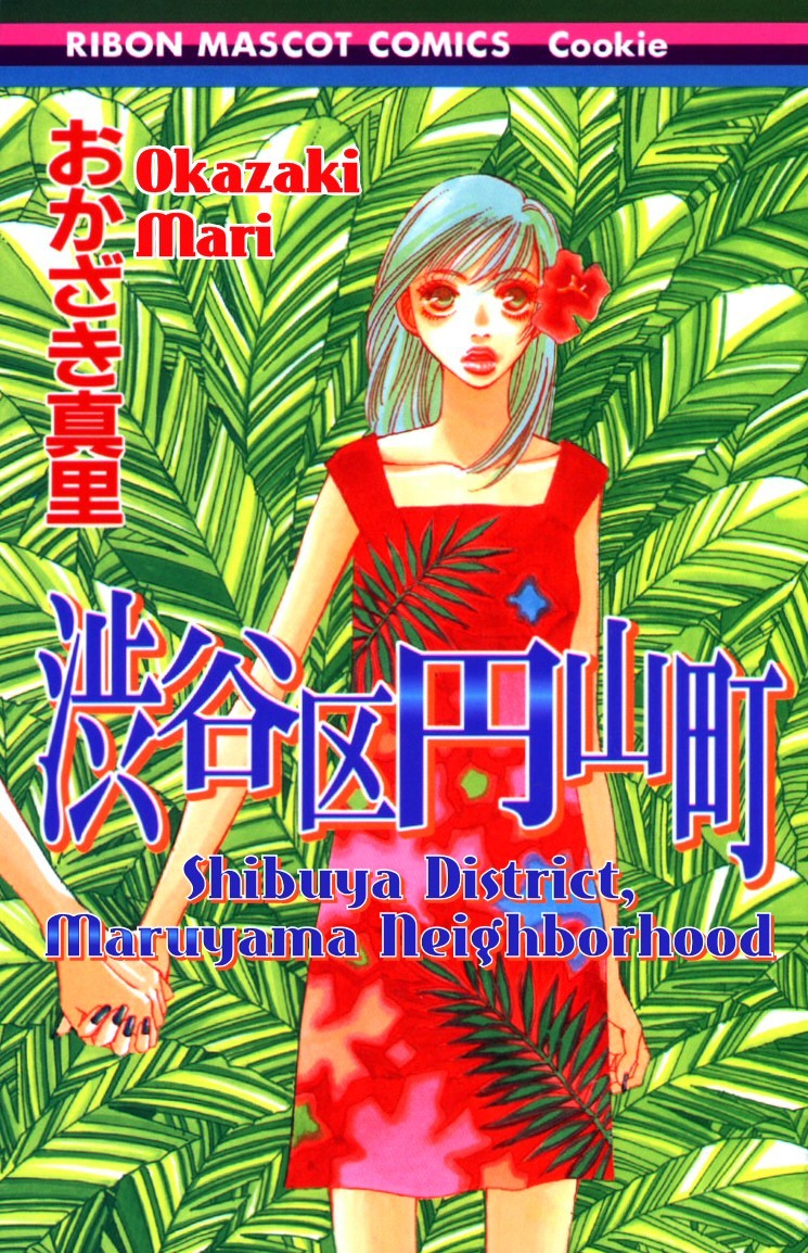 Shibuyaku Maruyamachou Chapter 1 #1