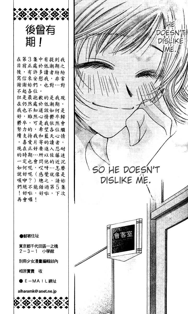 Seiten Taisei Chapter 18 #12