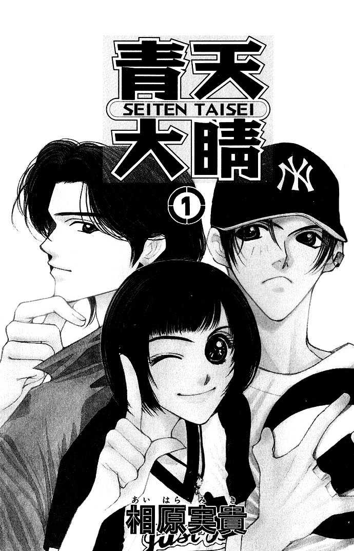 Seiten Taisei Chapter 0 #2