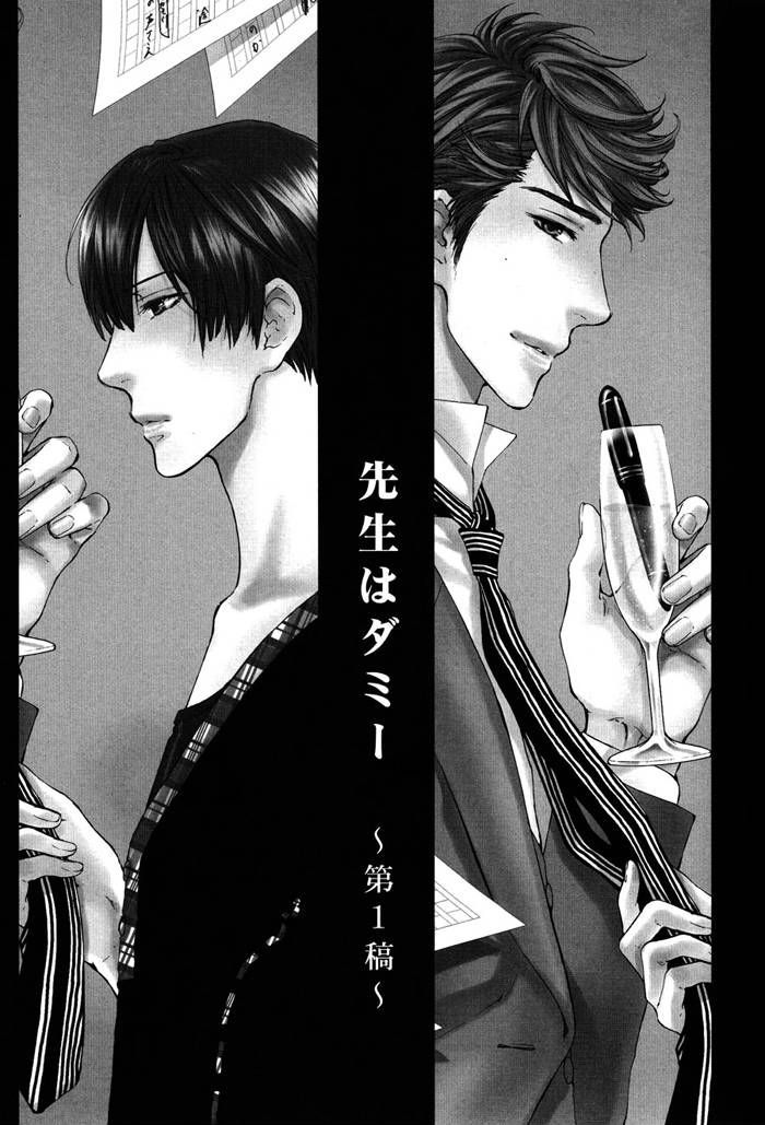 Sensei Wa Dummy Chapter 0 #3